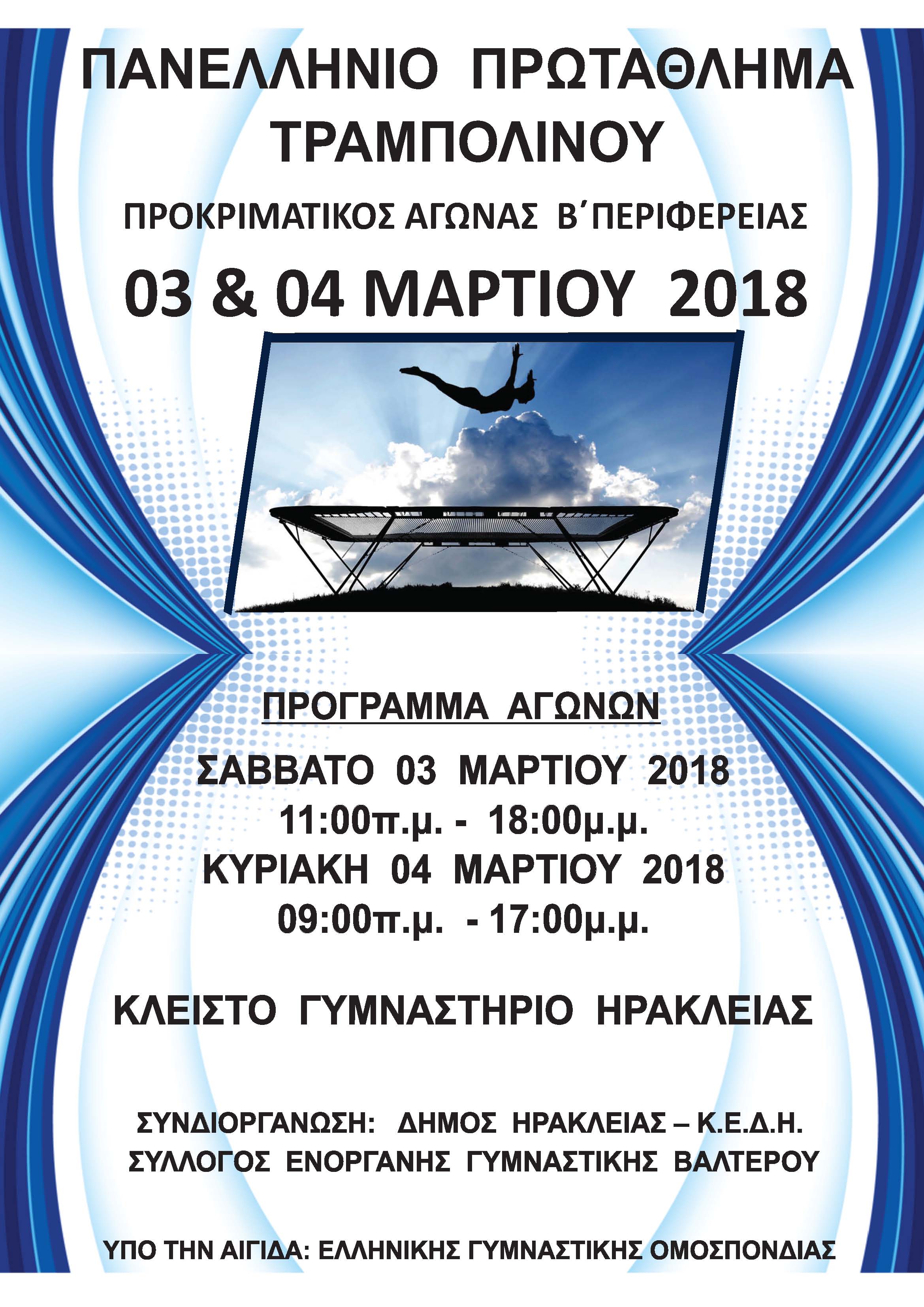 2018 03 01 gimnastirio