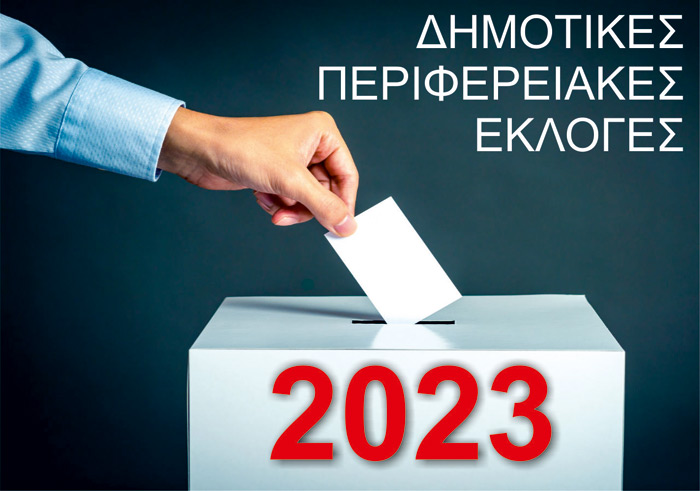 2023 10 09 ekloges 2023