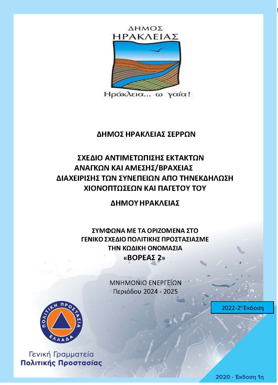 voreas image